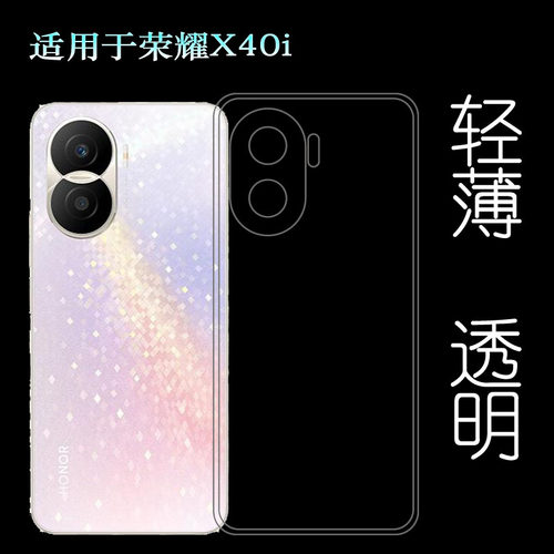 适用荣耀X40i手机后盖壳Honor X40i 5G包边套DIO-AN00透明硅胶壳塑料胶质外壳合身后边裸壳可水洗简易装全新