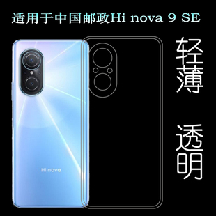 适用于中邮Hi nova 9 SE专用透明壳5G硅胶壳FIO-BD00轻薄保护套软水清护镜头后盖薄白色透光好纤薄柔韧防护
