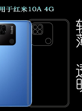 适用于小米红米10A手机壳Redmi保护套220233L2G/L2C/L2I硅胶壳软后边胶质软外壳合身百搭薄壳耐用防摔电话套