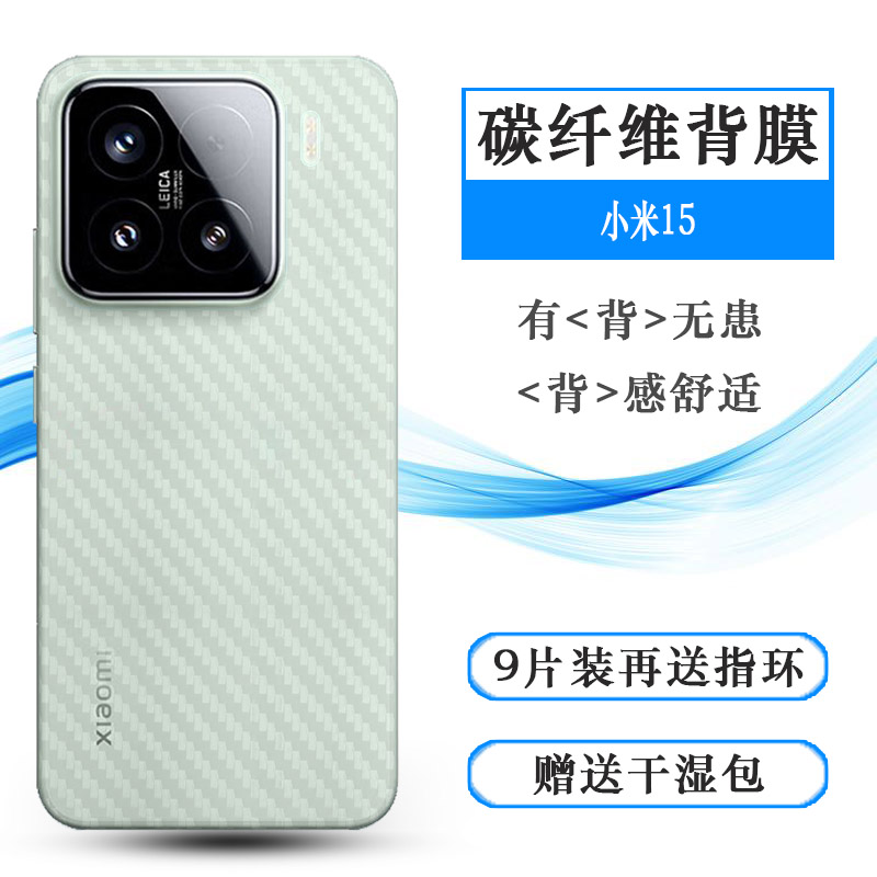 适用小米Mi 15手机背面膜Mi 15 5G防灰尘15砖石限定版顺滑Special Edition/亮银版/定制版耐用24129PN74C后膜