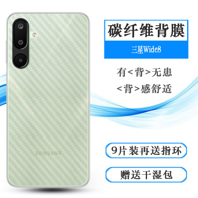 适用三星Wide8碳纤维手机后膜Galaxy Wide 8防油污背面膜SM-M166S网格透气散热不留胶手感好耐用保护反面膜柔