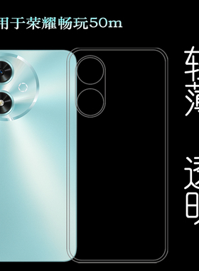 适用荣耀畅玩50m超薄背面壳Honor Play 50m 5G包边手机壳JDY-AN00水晶壳圆弧透光性强耐用防掉落孔位精准柔韧