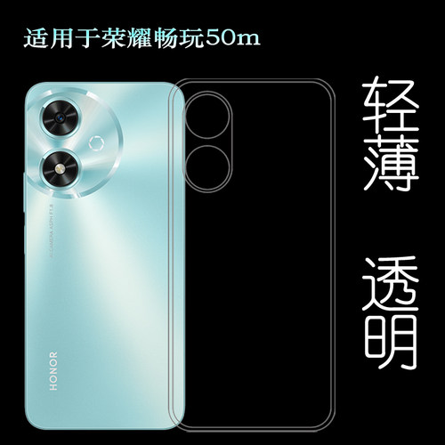 适用荣耀畅玩50m超薄背面壳Honor Play 50m 5G包边手机壳JDY-AN00水晶壳圆弧透光性强耐用防掉落孔位精准柔韧