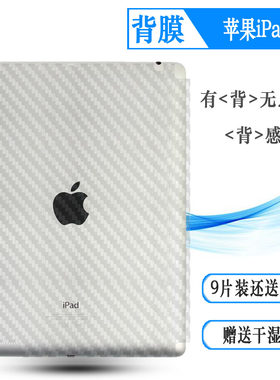 适用苹果iPad4贴纸A1458平板背面膜A1459碳纤维手感好耐用保护反面膜A1460防刮后壳膜网格透气散热防磨后壳膜