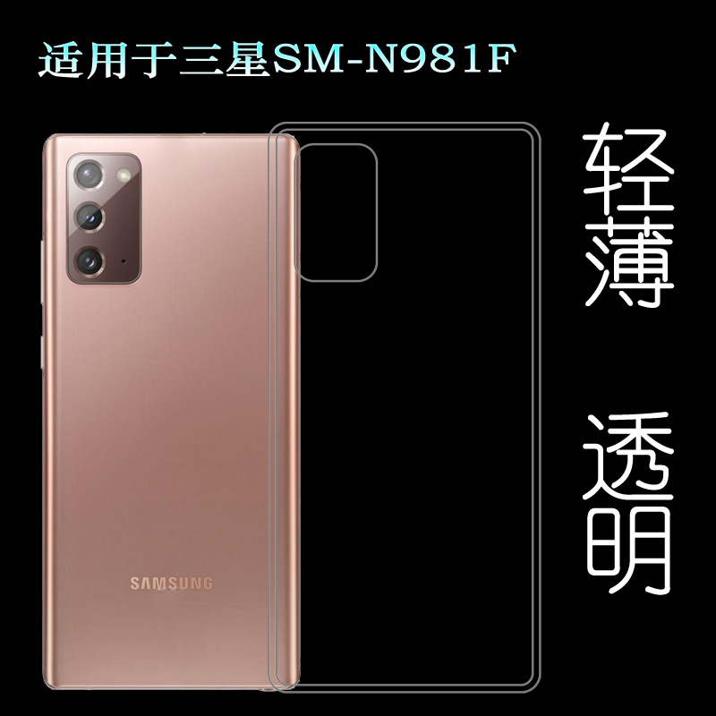 适用于三星SM-N981F/B/U后盖背面套手机硅胶软壳背壳透明套专用壳柔韧度防摔防掉落圆弧大孔减震不易黄防磕碰