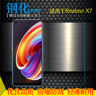 X7专用钢化膜RMX2176防摔真我X7 适用于Realme 5G屏幕玻璃贴膜硬不易碎无气泡不顶壳手感好电竞秒贴普通膜薄