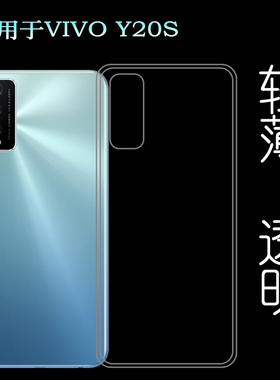 适用于VIVO Y20S后盖背面套手机硅胶软壳V2029背壳后软套专用壳轻水清护镜头后盖白色纹理点阵防水印防刮花壳
