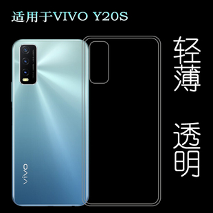 适用于VIVO Y20S后盖背面套手机硅胶软壳V2029背壳后软套专用壳轻水清护镜头后盖白色纹理点阵防水印防刮花壳