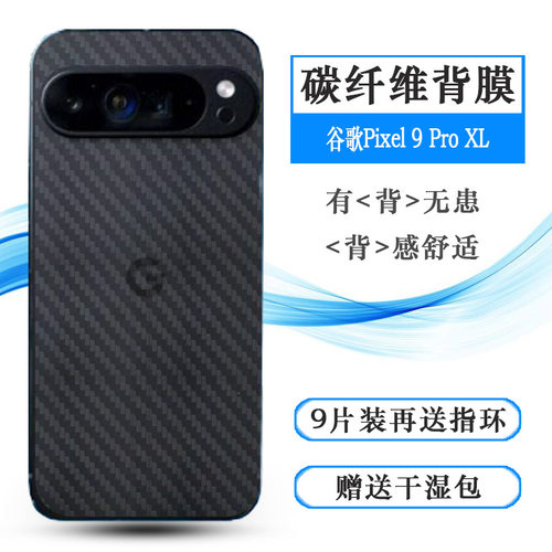 适用谷歌Pixel 9 Pro XL半透明手机后膜Google Pixel 9 Pro XL简约抗氧化GZC4K顺滑散热透气纹理点阵反面膜佳