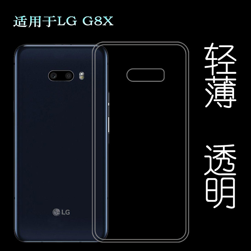 适用LG G8X轻薄手机壳G8X ThinQ四周包边白色壳LM-G850EMW软性硅胶壳圆边透光性强护盖保护套防掉落质感顺滑