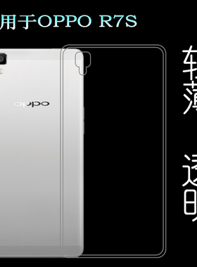 适用于OPPO R7S手机壳R7st保护套R7sm硅胶壳R7sf透明套包边壳轻薄