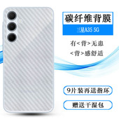 A356B 5G手机后膜Dual E贴纸S356V SIM防滑A356B A356E 柔 适用三星A35 W碳纤维A3560背贴 半隐形