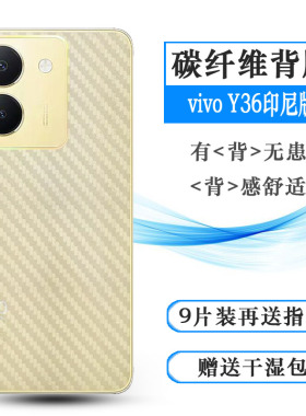 适用vivo Y36印尼版超薄手机后膜Y36 4G全新抗氧化V2247磨砂背面膜防刮花半隐形哑光防摩擦反面膜散热透气盾