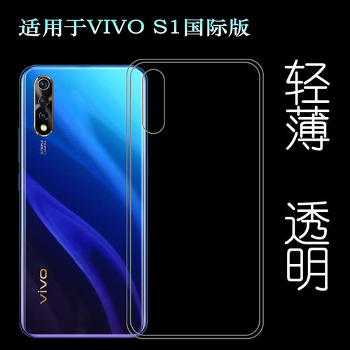 适用vivo S1国际版/台版薄印度版透明手机壳V1907A软V1907T硅胶壳