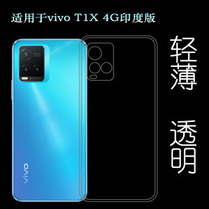 适用VIVO T1X 4G印度版手机壳T1X印度版/(India)硅胶壳V2143软透柔韧度防摔防掉落大孔水清护镜头后盖薄透白