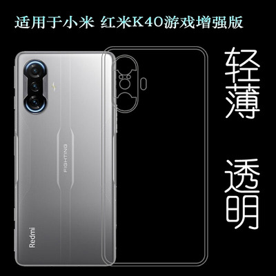 适用小米红米K40游戏增强版手机壳Redmi透明壳M2012K10C硅胶套软塑料胶质软外壳白色百搭裸壳防压防摔护镜头
