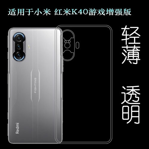 适用小米红米K40游戏增强版手机壳Redmi透明壳M2012K10C硅胶套软塑料胶质软外壳白色百搭裸壳防压防摔护镜头