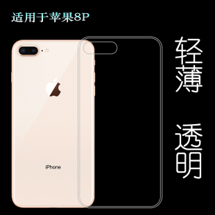 适用于苹果8P手机套背面壳防震壳高透壳iPhone全透明薄壳硅胶软套水清护镜头后盖白色纹理点阵防水印防刮花壳