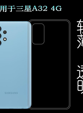 适用三星A32 4G手机壳Dual SIM保护套A325F/M/DS软A325M/DS硅胶壳柔韧度防摔防掉落大孔水清护镜头后盖薄透白