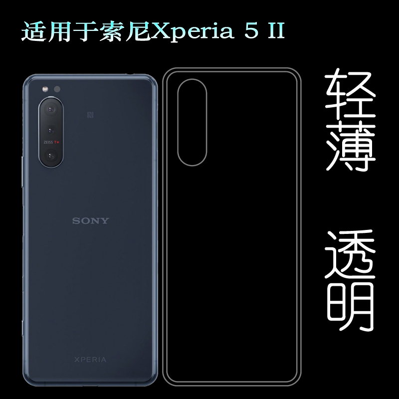 适用于索尼Xperia 5 II手机后盖套透明硅胶软壳背壳后软套专用壳白色点阵防水印一体不易发黄防刮花防摩擦薄