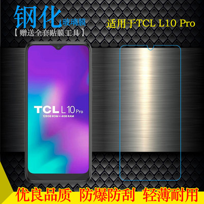 适用于TCL L10 Pro钢化保护膜L10+防爆玻璃膜L10Plus手机非全屏膜无黑边隐形耐用保护膜防震硬化防裂屏不易碎