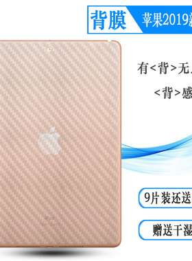 适用苹果iPad 2019版背贴10.2寸后贴WiFi版A2198半透明碳纤维后盖膜半隐形A2199平板后壳膜防手汗背面贴纸薄
