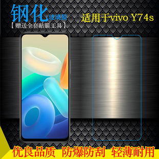 Y74s钢化膜Y74s 适用于vivo 5G手机玻璃膜V2009A防爆膜坚硬保护膜不易碎无气泡不顶壳手感好电竞秒贴普通膜薄