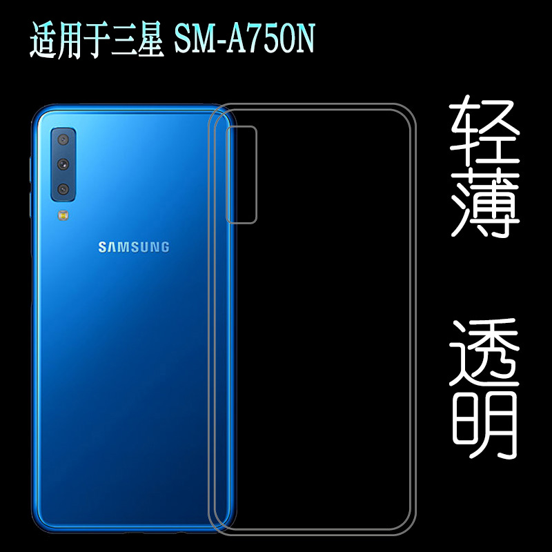 适用于三星SM-A750N水晶保护壳全透明套硅胶壳手机背面壳套包边壳塑料白色软外壳后边百搭薄壳不易黄防摩擦套
