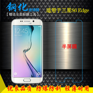 Edge半屏膜钢化G9250玻璃G925F防爆G925S 适用于三星S6 G925L贴膜不易碎无气泡不顶壳手感好电竞秒贴普通膜薄