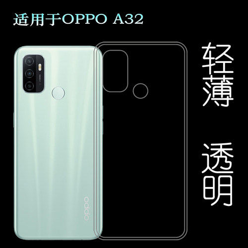适用于OPPO A32手机后盖套专用背面套硅胶透明壳PDVM00超薄软胶壳塑料白色软外壳合身百搭软套简单保护柔精准