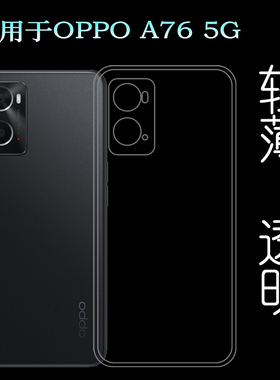 适用于OPPO A76专用手机壳5G硅胶壳CPH2375轻薄保护套透明保护套水清护镜头后盖透白纹理点阵防水印防刮花壳