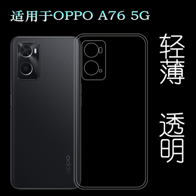 适用于OPPO A76专用手机壳5G硅胶壳CPH2375轻薄保护套透明保护套水清护镜头后盖透白纹理点阵防水印防刮花壳