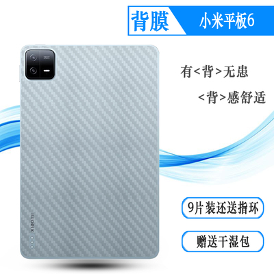 适用小米平板6 11寸专用后膜23043RP34C碳纤维Mi Pad 6 WiFi版保护哑光米Pad6后盖保护膜防刮2025款热销超薄