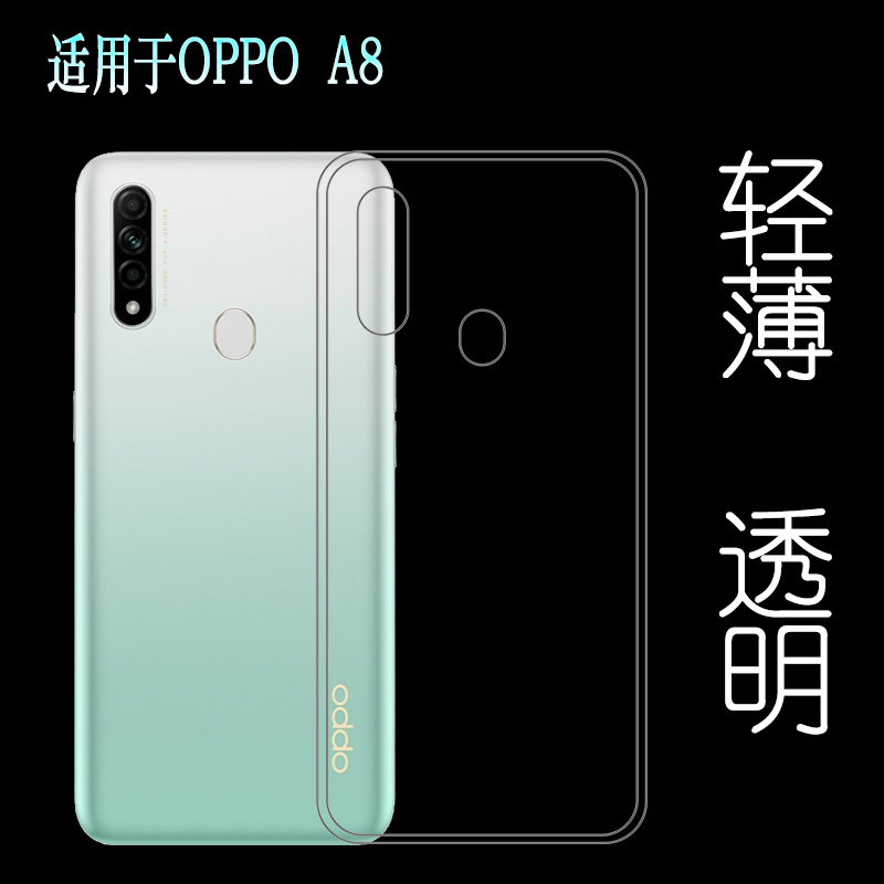 适用于OPPO A8透明壳A8t水晶保护套PDBM00专用后盖壳防压壳防震壳