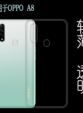 适用于OPPO A8透明壳A8t水晶保护套PDBM00专用后盖壳防压壳防震壳