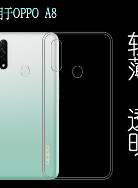 适用于OPPO A8透明壳A8t水晶保护套PDBM00专用后盖壳防压壳防震壳