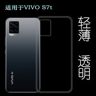 适用于VIVO 5G后盖背面套V2080A手机背壳套薄塑料胶质软外壳合身白色薄壳耐用隐形背面套 S7t硅胶透明软壳S7T
