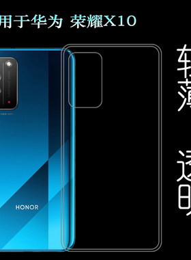 适用于华为荣耀X10后盖背面套手机硅胶软壳Honor X10软胶透明套轻