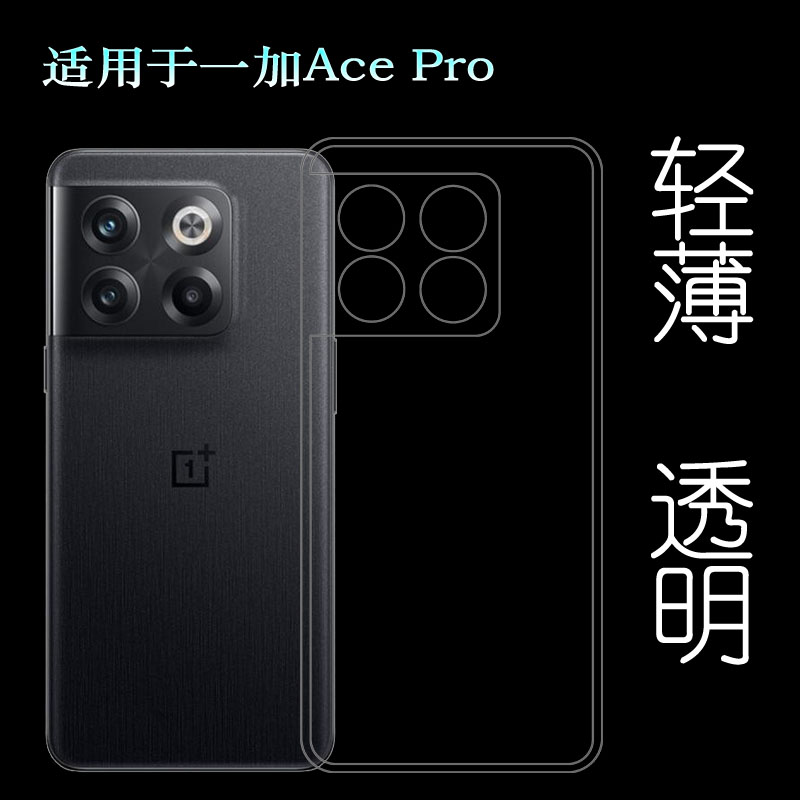 适用一加Ace Pro手机透明后盖壳PGP110硅胶包边套背面防震软胶壳塑料白色软外壳合身百搭圆润秒装透光好裸壳