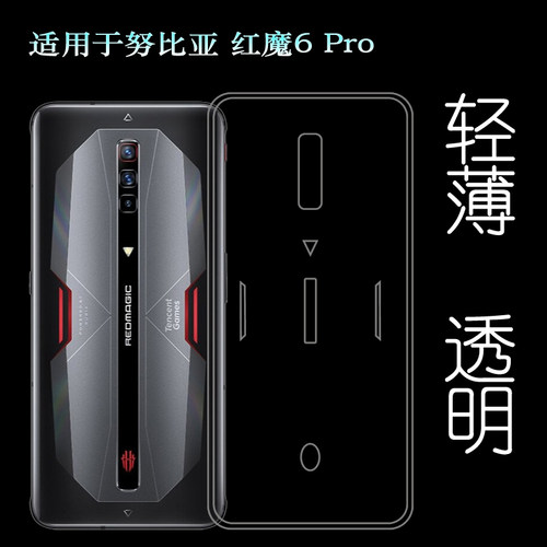 适用于努比亚红魔6 Pro手机后盖套Red Magic 6 Pro硅胶透明软壳薄塑料胶质软外壳隐形机盖薄壳隐形防摔电话套
