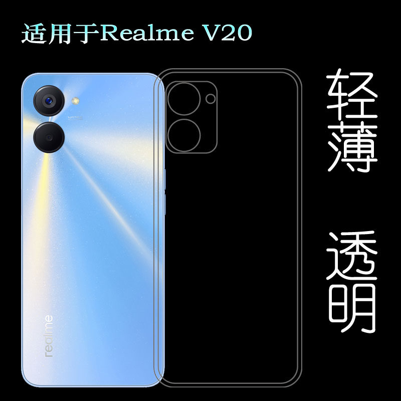 适用Realme V20手机软壳真我V20后盖包边套RMX3610背面透明防震壳