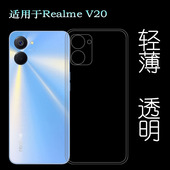 适用Realme V20手机软壳真我V20后盖包边套RMX3610背面透明防震壳