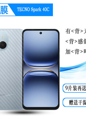 适用德卡诺TECNO Spark 40C半透明手机后膜Spark40C 4G耐刮超软不难贴多层保护孔位精准反面膜防灰尘背面膜佳