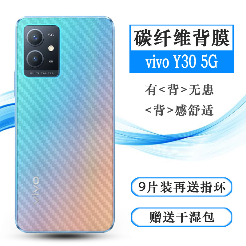 适用于vivo Y30 5G磨砂后盖贴纸膜Y30泰国版5G手机背面膜防刮软膜易贴软面新皮肤高品质手感好防灰尘抗指纹膜