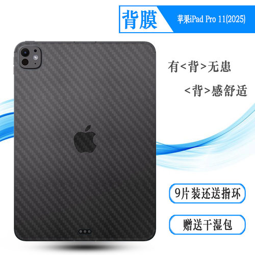 适用苹果iPad Pro 11(2025)专用平板后膜11寸/iPad Pro 11 2025(M5)防油污背面膜A3357/A3358/A3359半隐形膜