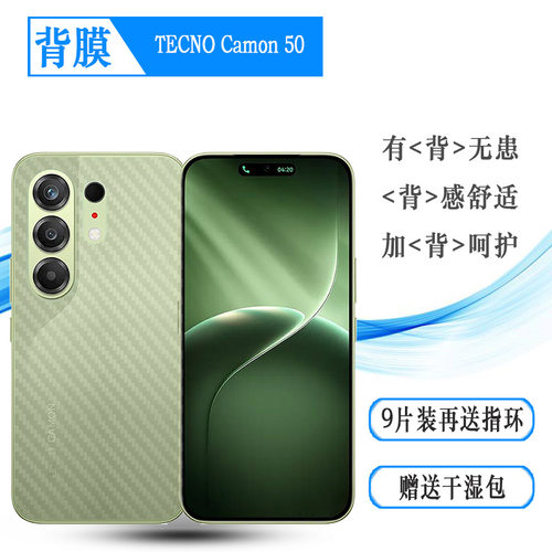 适用德卡诺TECNO Camon 50手机背面膜Camon 50 4G半覆盖无胶不翘边导气软性膜顺滑新品质量好磨砂后膜碳纤维