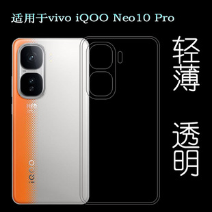 适用vivo iQOO Neo10 Pro包边手机壳Neo 10 Pro 5G纤薄软壳V2426A柔韧度防摔防掉落大孔水清护镜头后盖薄透白
