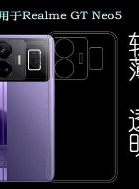 适用Realme GT Neo5手机壳真我防滑5G/GT Neo5 240W/RMX3706胶套纹理白色防水印一体不易发黄防刮花防摩擦薄
