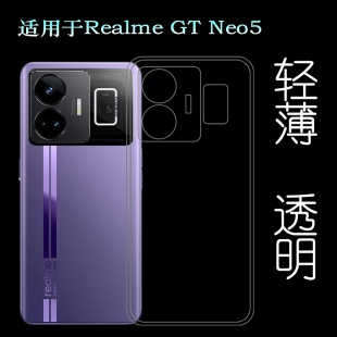 240W 适用Realme Neo5 Neo5手机壳真我防滑5G RMX3706胶套纹理白色防水印一体不易发黄防刮花防摩擦薄