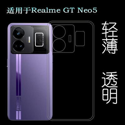 适用Realme GT Neo5手机壳真我防滑5G/GT Neo5 240W/RMX3706胶套纹理白色防水印一体不易发黄防刮花防摩擦薄